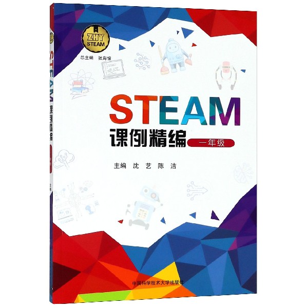 STEAM课例精编(1年级)