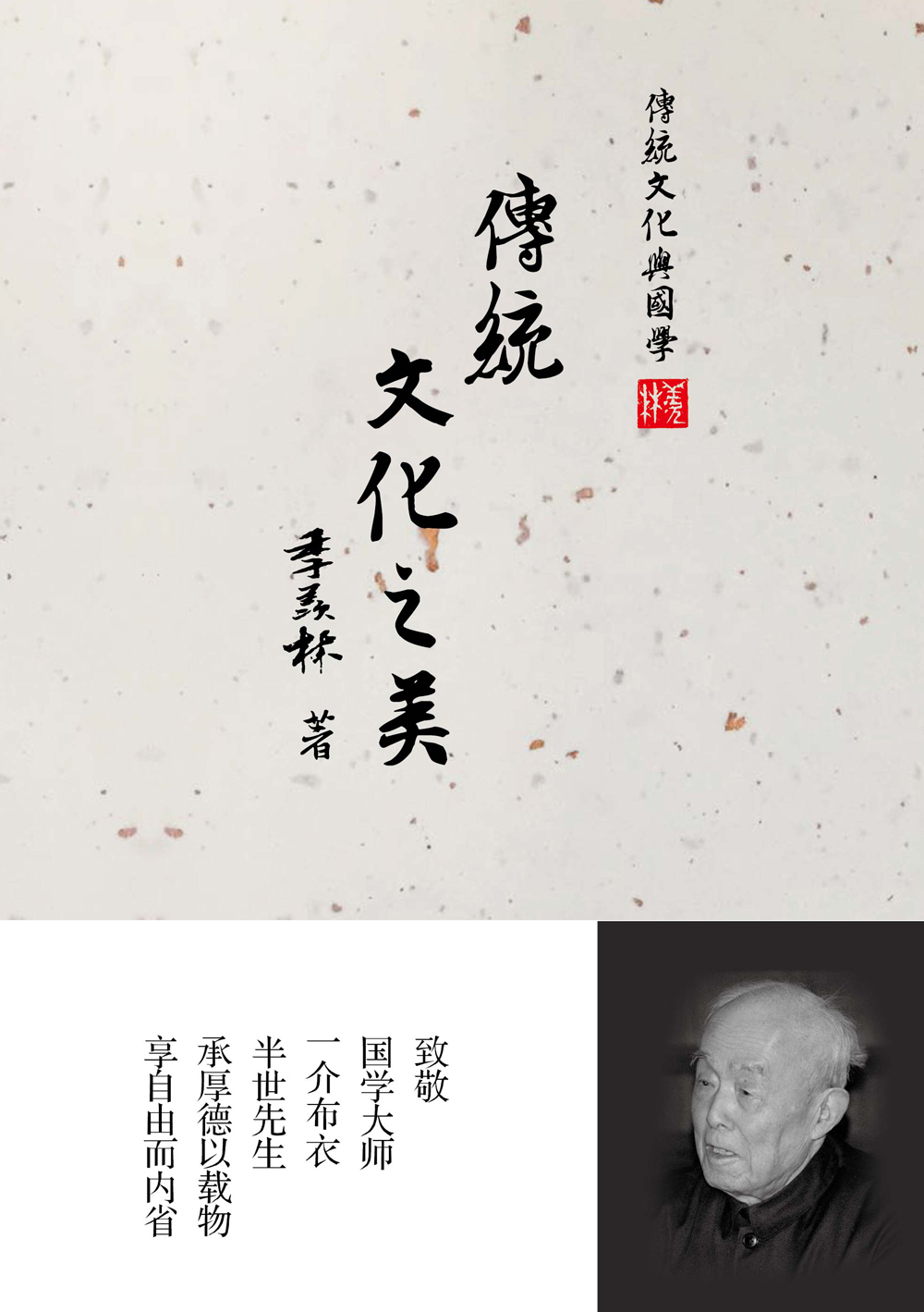 传统文化之美