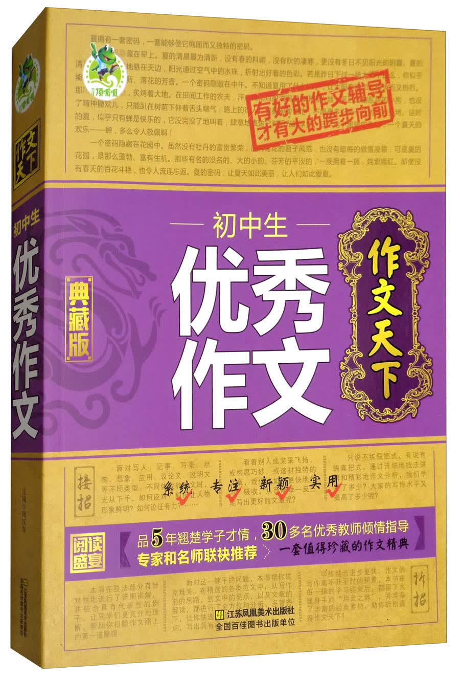 初中生优秀作文（典藏版）/作文天下