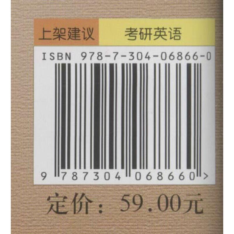 考研英语(2)历年真题超常精解+预测试卷