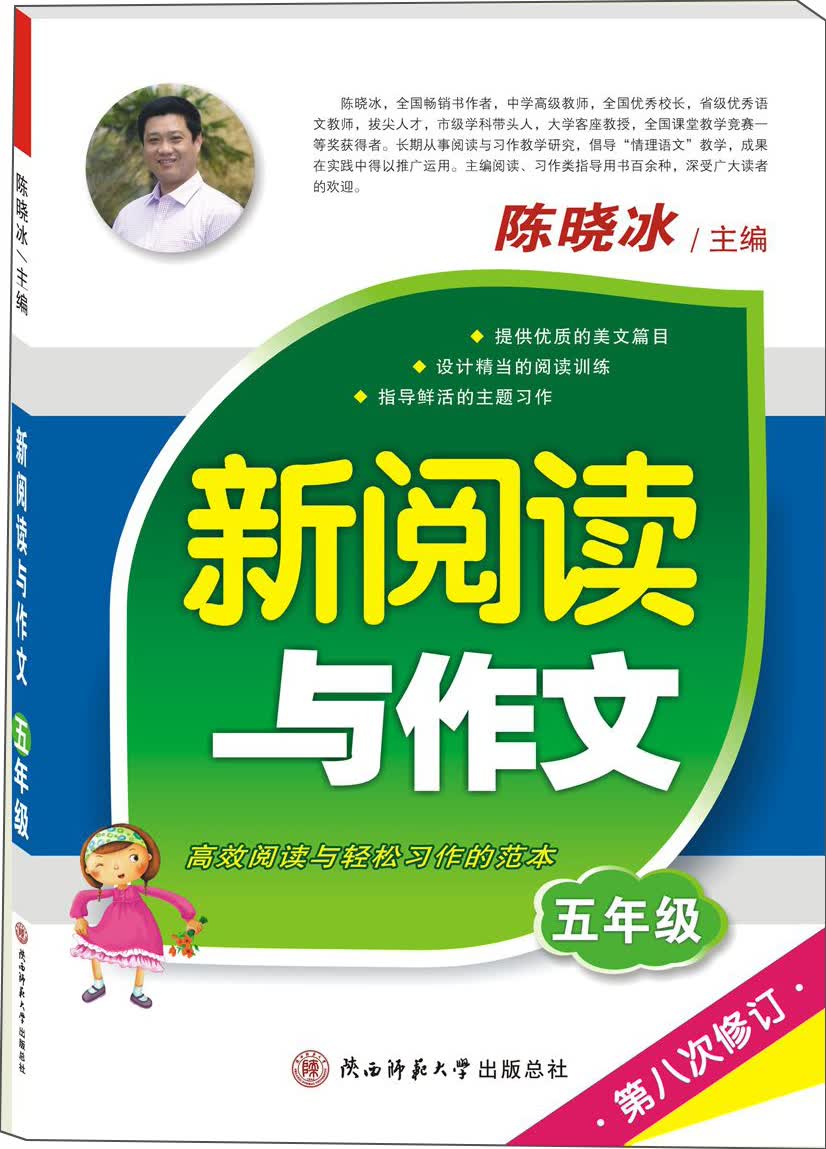 新阅读与作文 五年级
