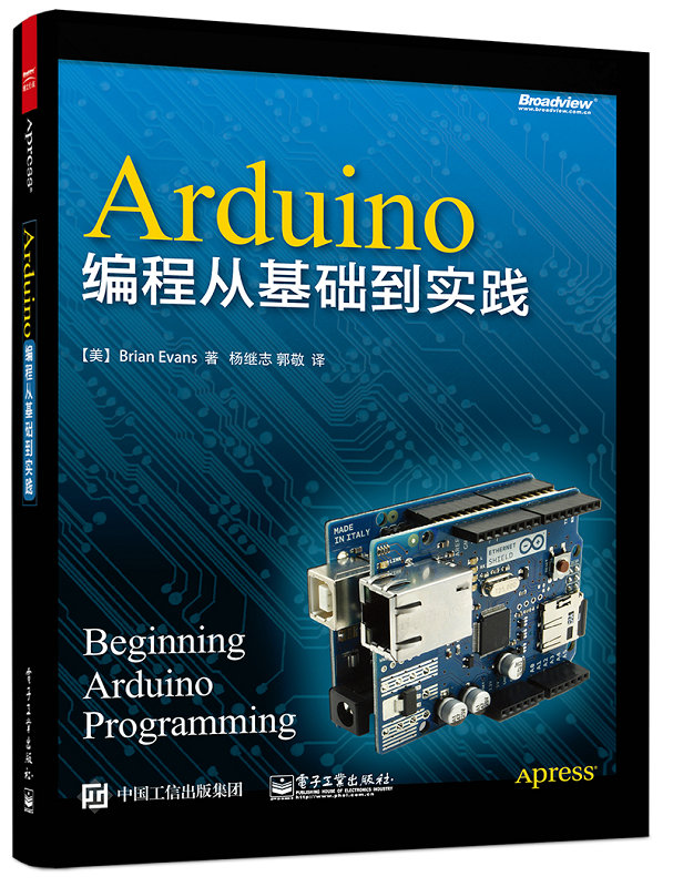 Arduino编程从基础到实践(博文视点出品)