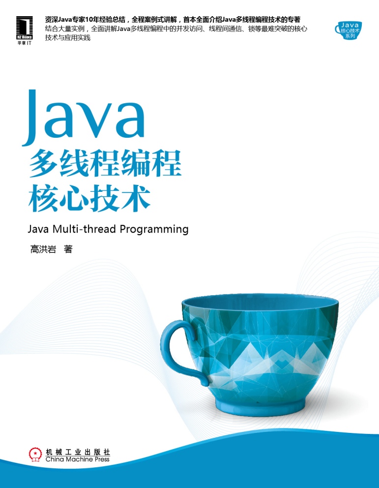 Java核心技术系列：Java多线程编程核心技术
