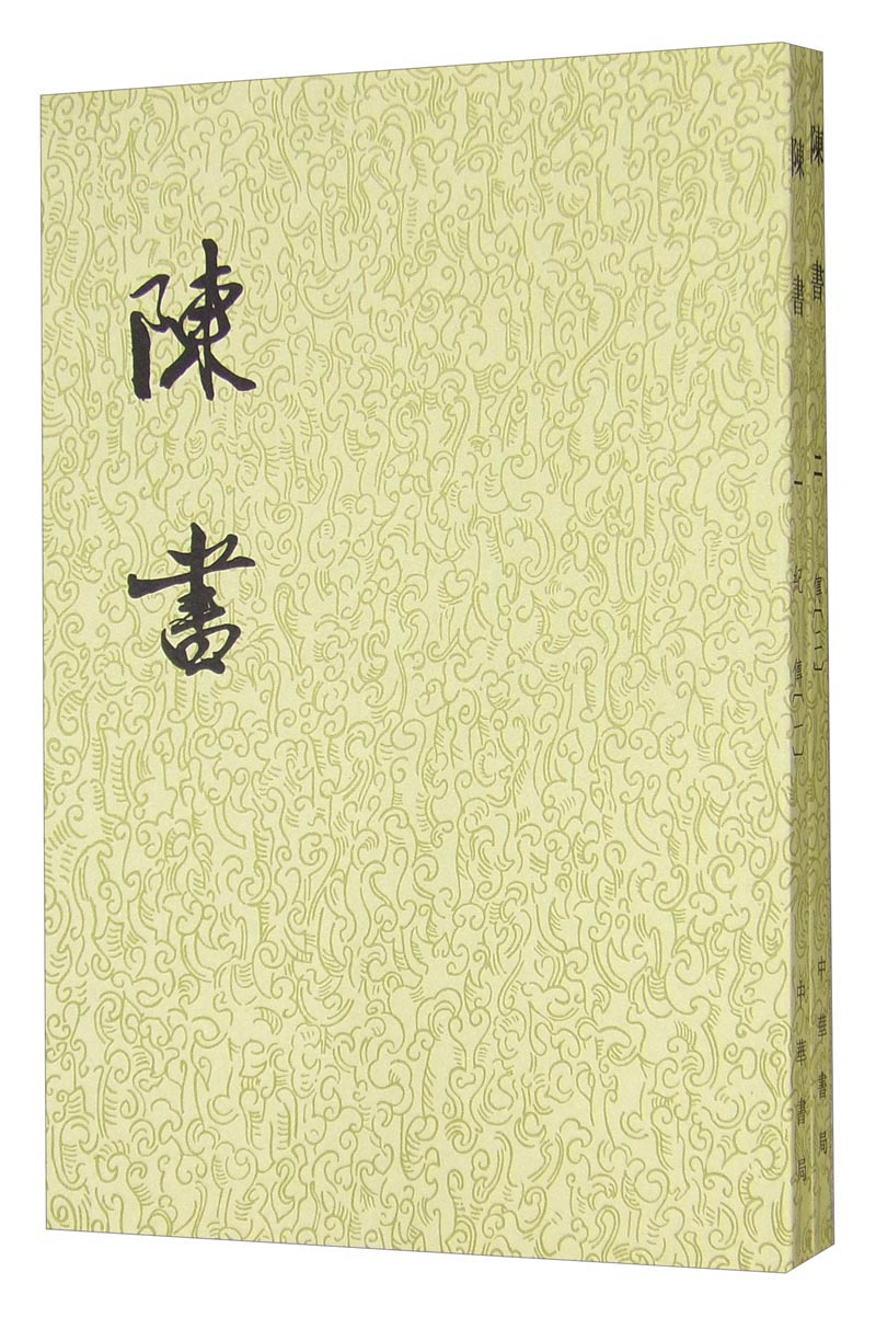 陈书全2册 平装繁体竖排中华书局点校本二十四史