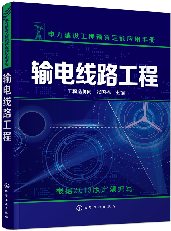 输电线路工程