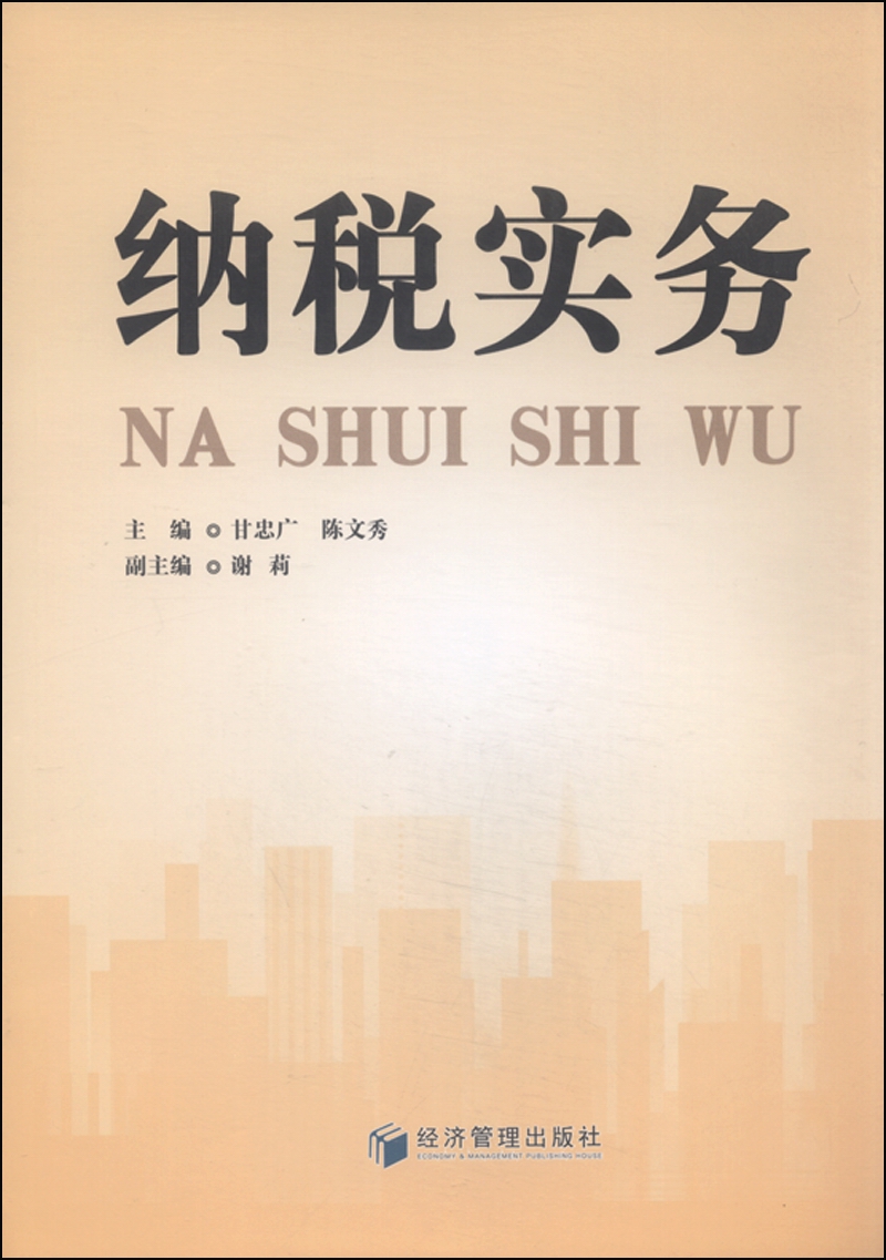 纳税实务