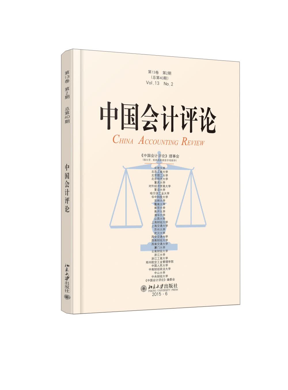 中国会计评论（第13卷第2期）