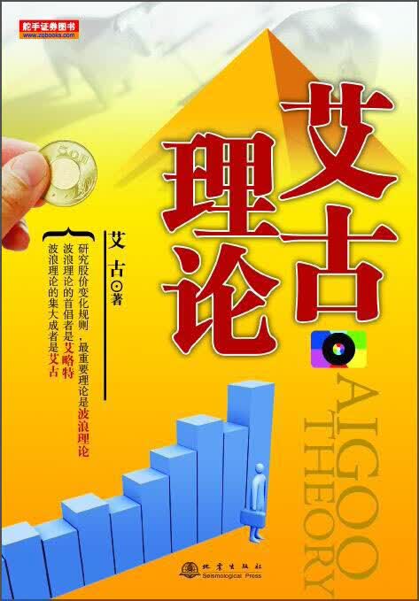 艾古理论（新版）