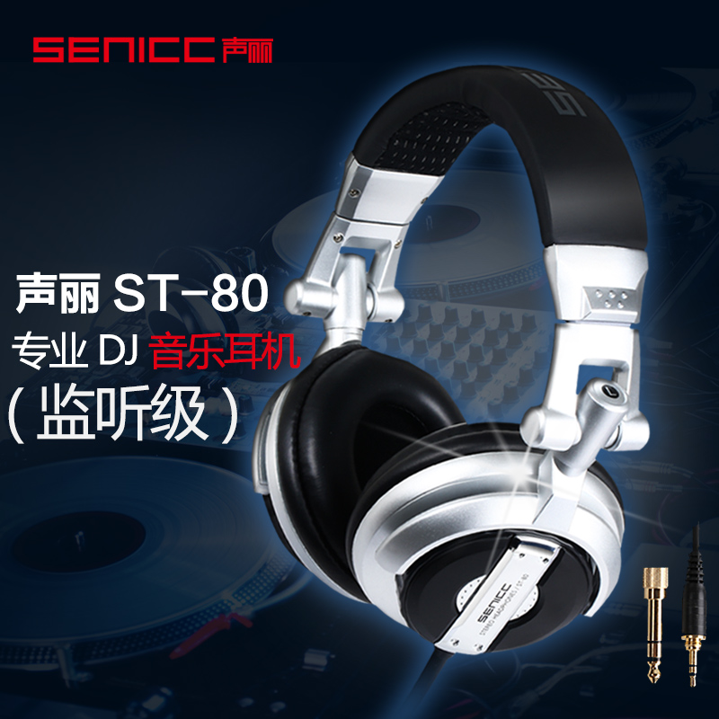 声丽（SENICC） 头戴式单孔耳机 DJ监听耳机低音电脑手机大功率音乐耳机台式机笔记本音箱音响游戏音乐耳机ST-80