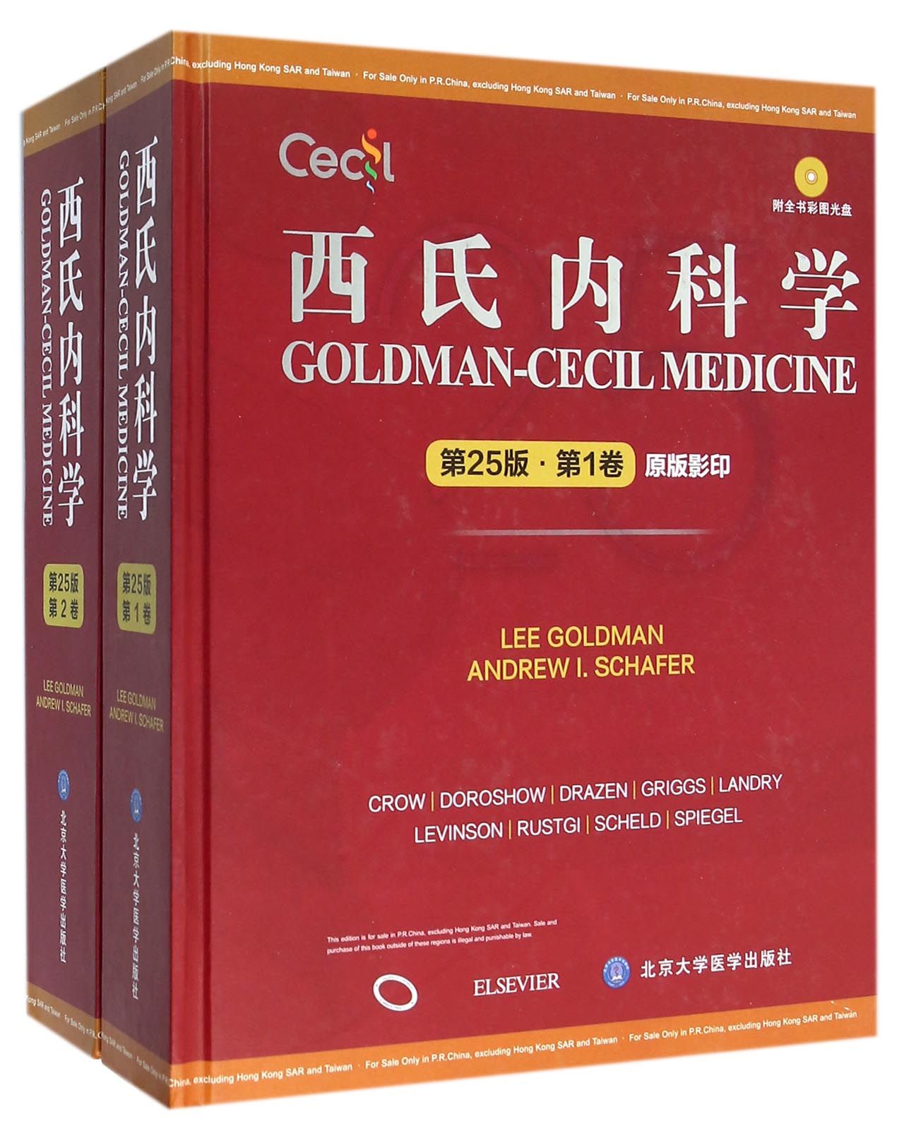 西氏内科学(附光盘共2册第25版原版影印英文版)(精)