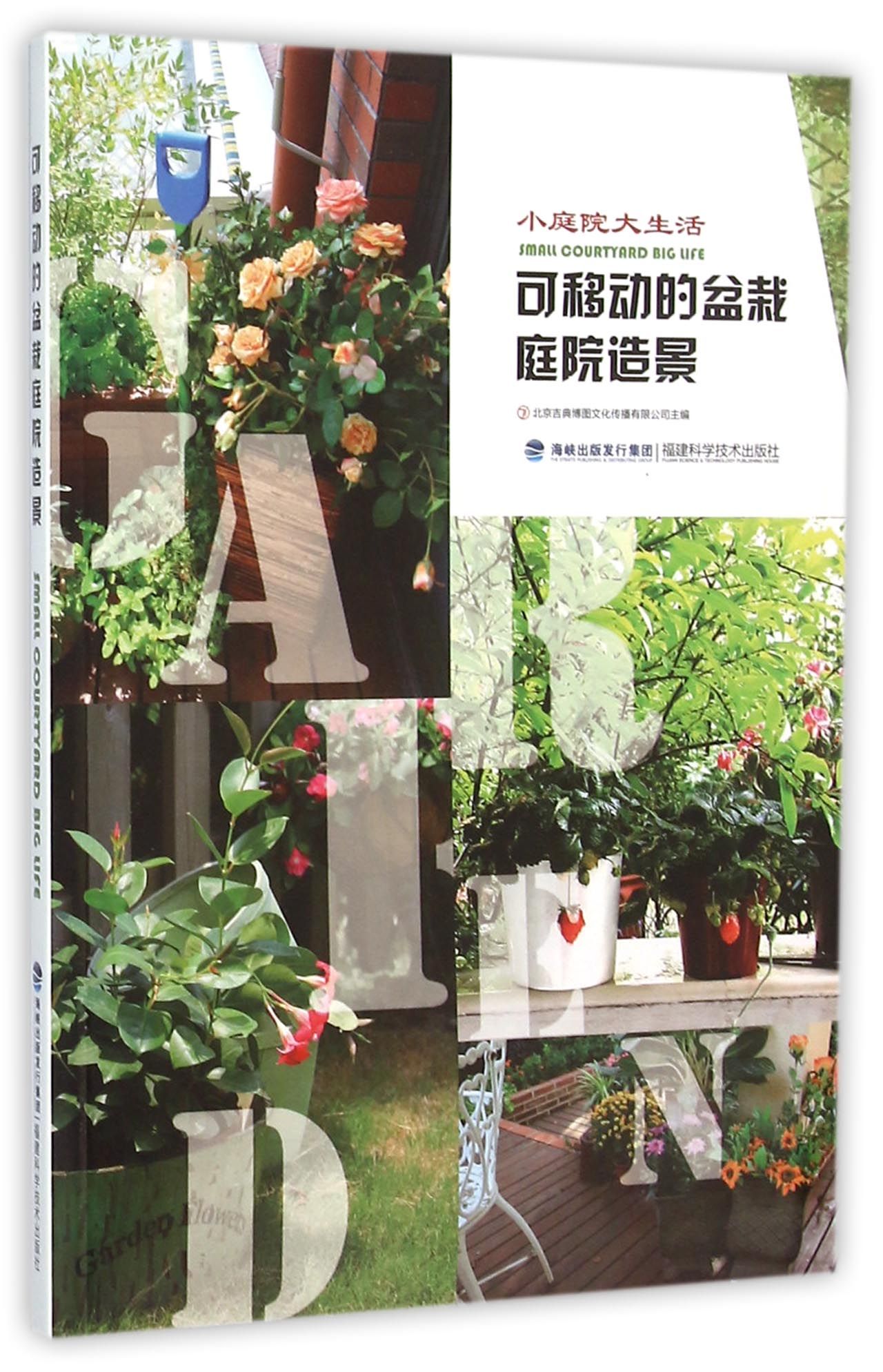 可移动的盆栽庭院造景/小庭院大生活