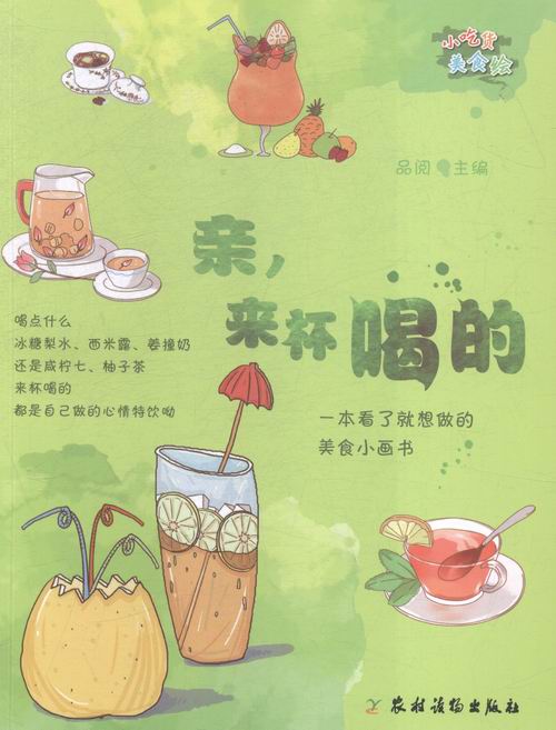 亲.来杯喝的 烹饪/美食 书籍