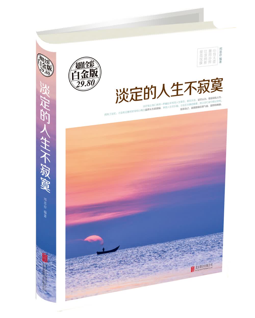 淡定的人生不寂寞