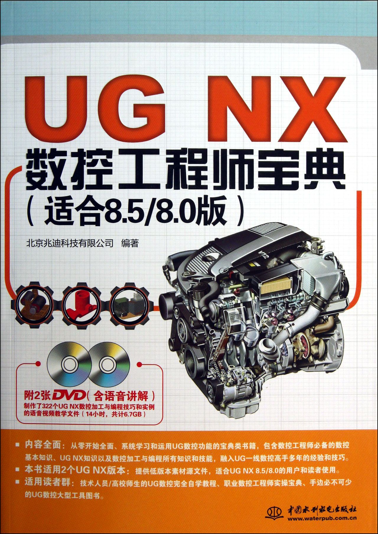 UG NX数控工程师宝典(附光盘适合8.58.0版)