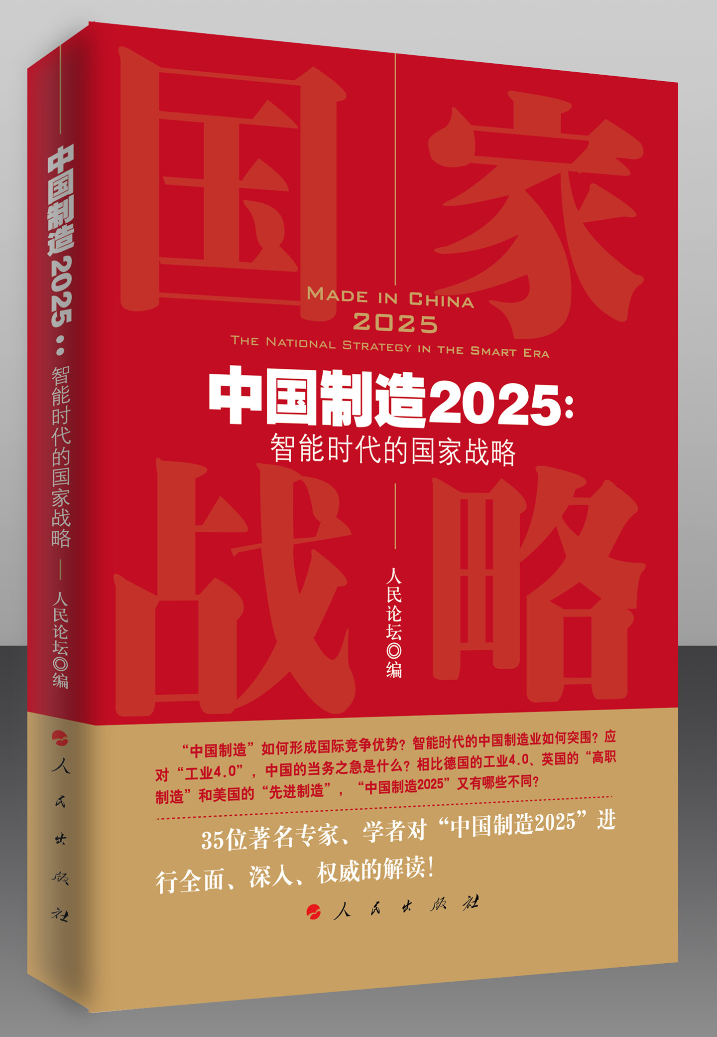 ~~~~~~~~：智能时代的国家战略9787010153865