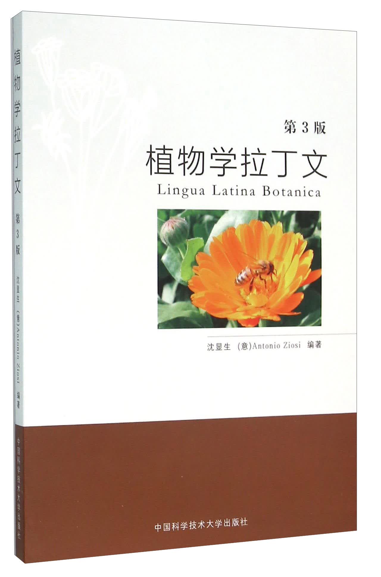 植物学拉丁文（附光盘 第3版）