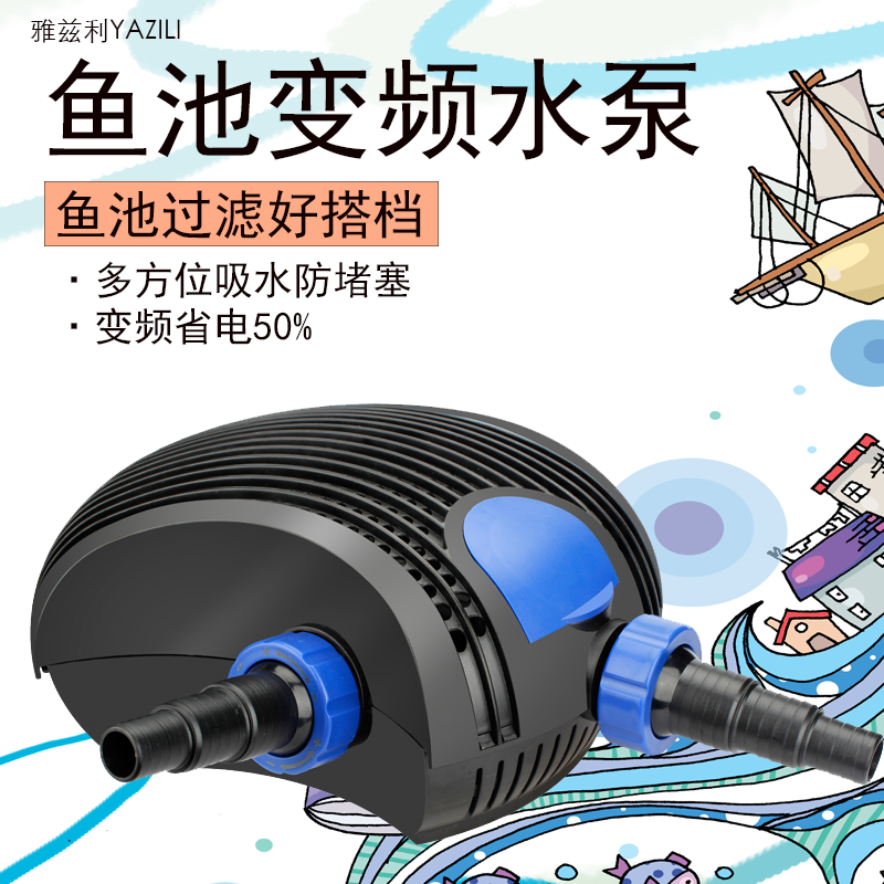雅兹利 鱼池变频水泵 鱼池假山循环泵 大流量变频防堵水泵 潜水龟泵 YCP-14000（120W）
