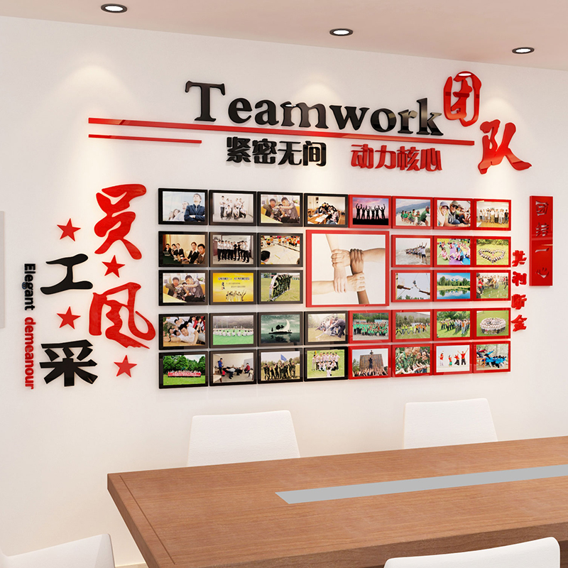 墙贴公司团队风采展示办公室墙面装饰贴纸自粘励志标语企业文化墙