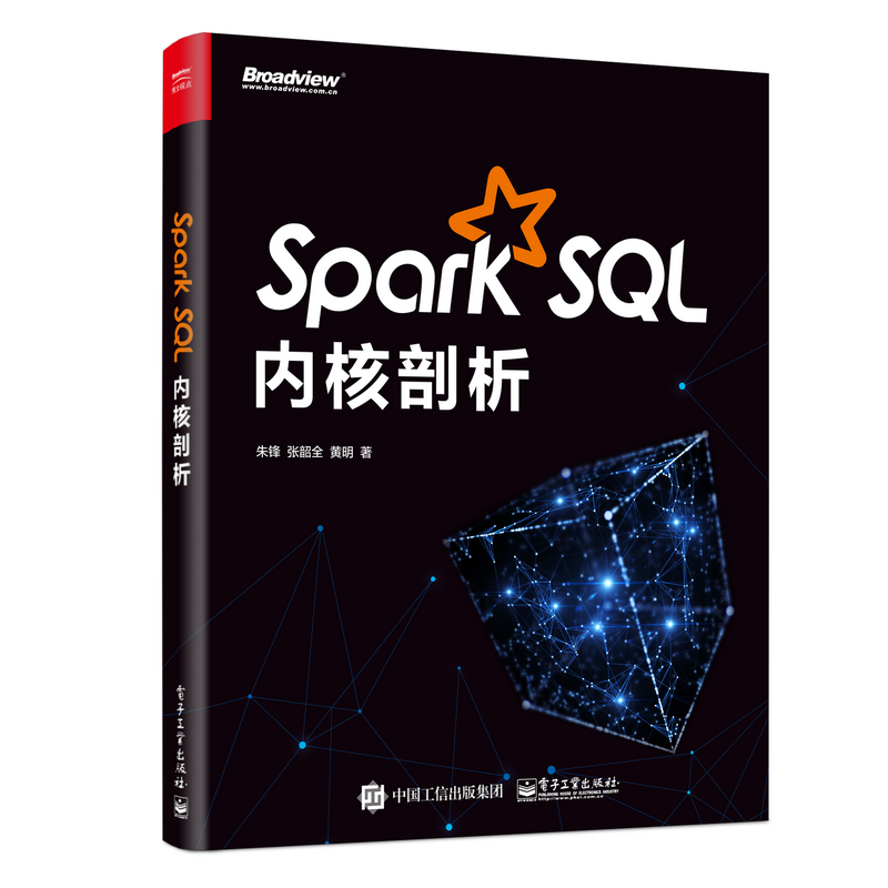 Spark SQL内核剖析(博文视点出品)