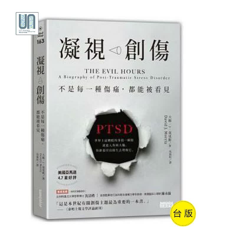 凝视创伤--不是每一种伤痛，都能被看见三采出版大卫.J. 莫里斯9789863429609精神分析