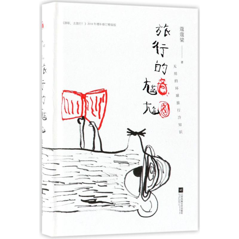 旅行的尴尬