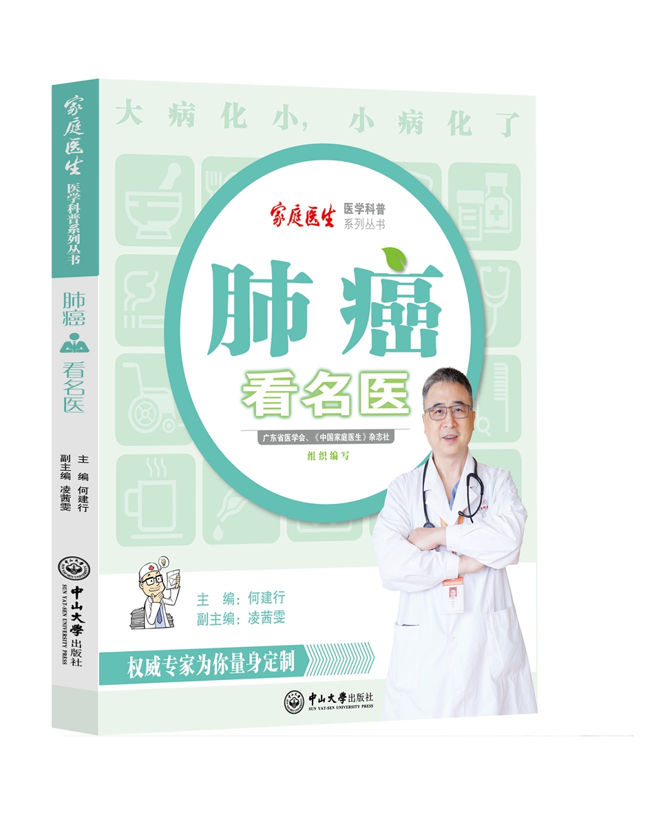 肺癌看名医