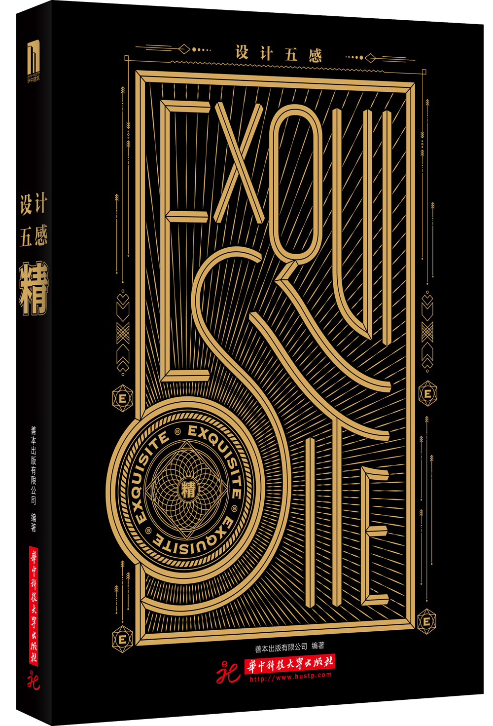 设计五感：精