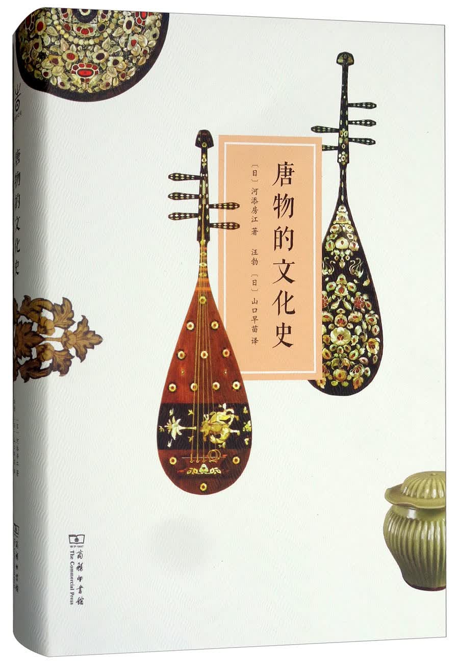 唐物的文化史