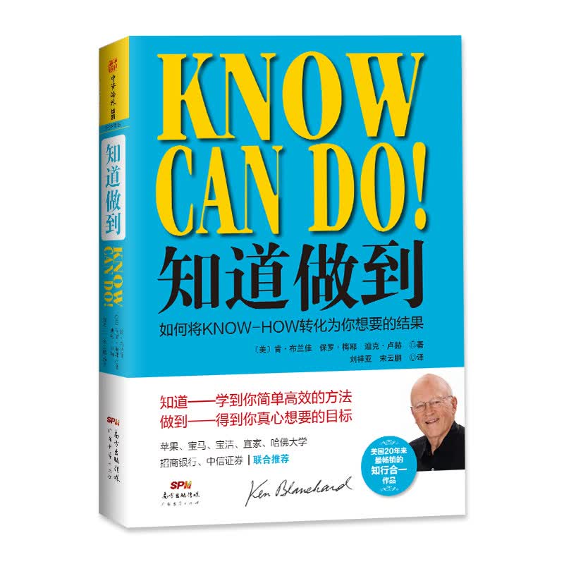知道做到：如何将KNOW-HOW转化为你想要的结果