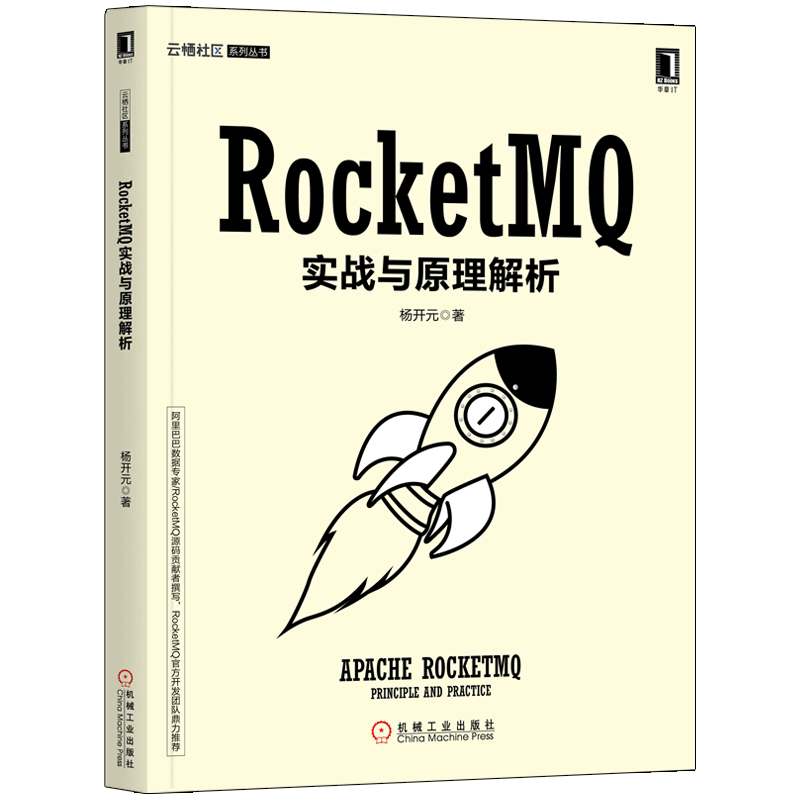 RocketMQ实战与原理解析
