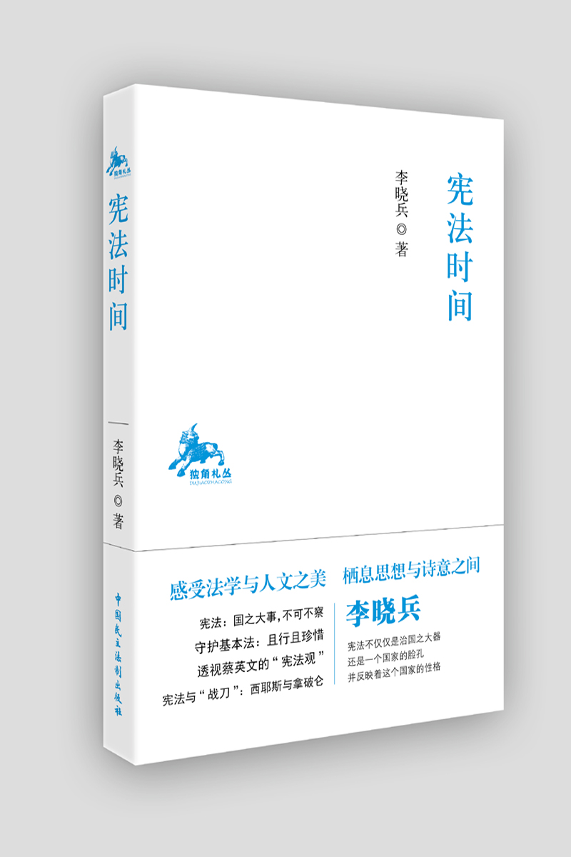宪法时间 法律 书籍