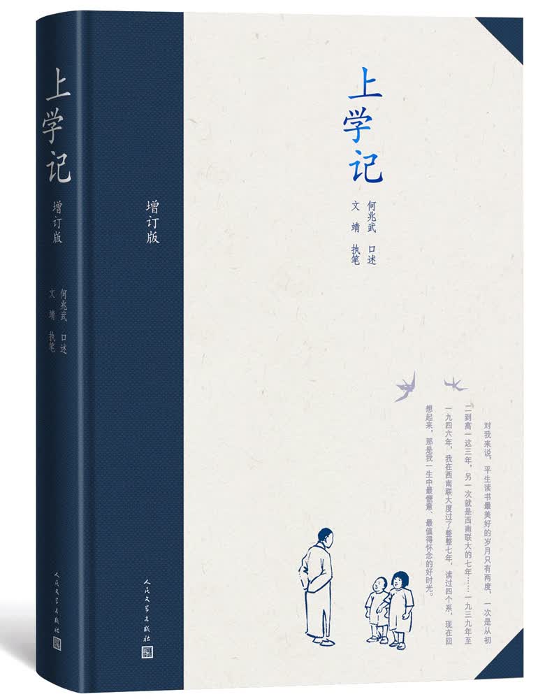 上学记(增订版）