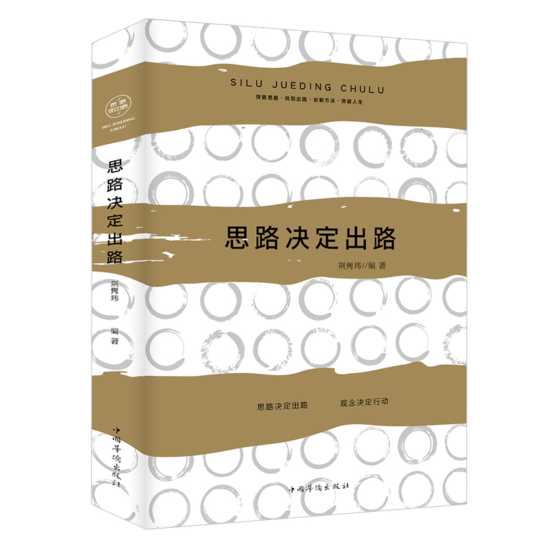 思路决定出路