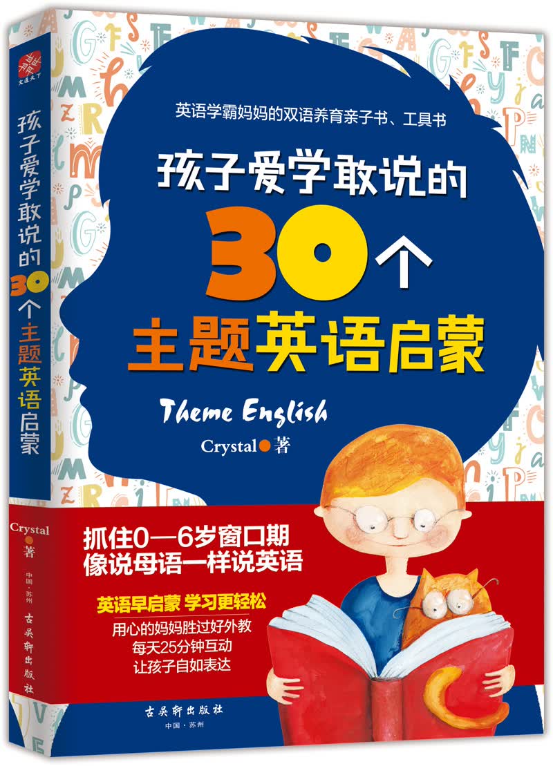 孩子爱学敢说的30个主题英语启蒙详情图