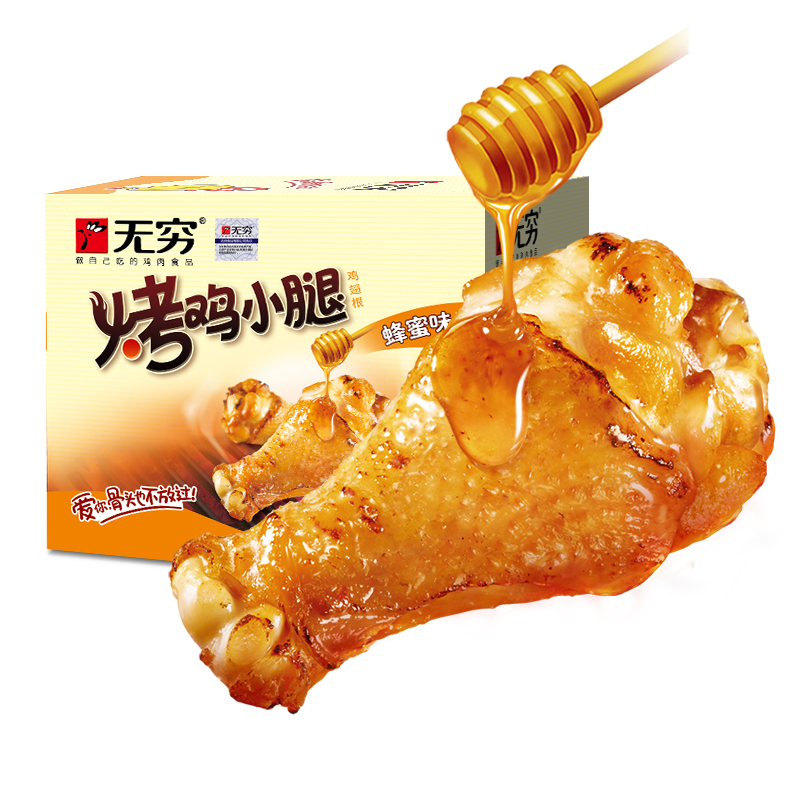 无穷广东特产烤鸡翅根