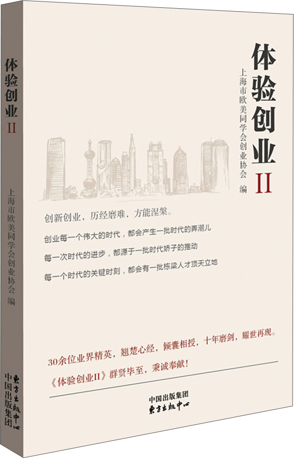 体验创业2