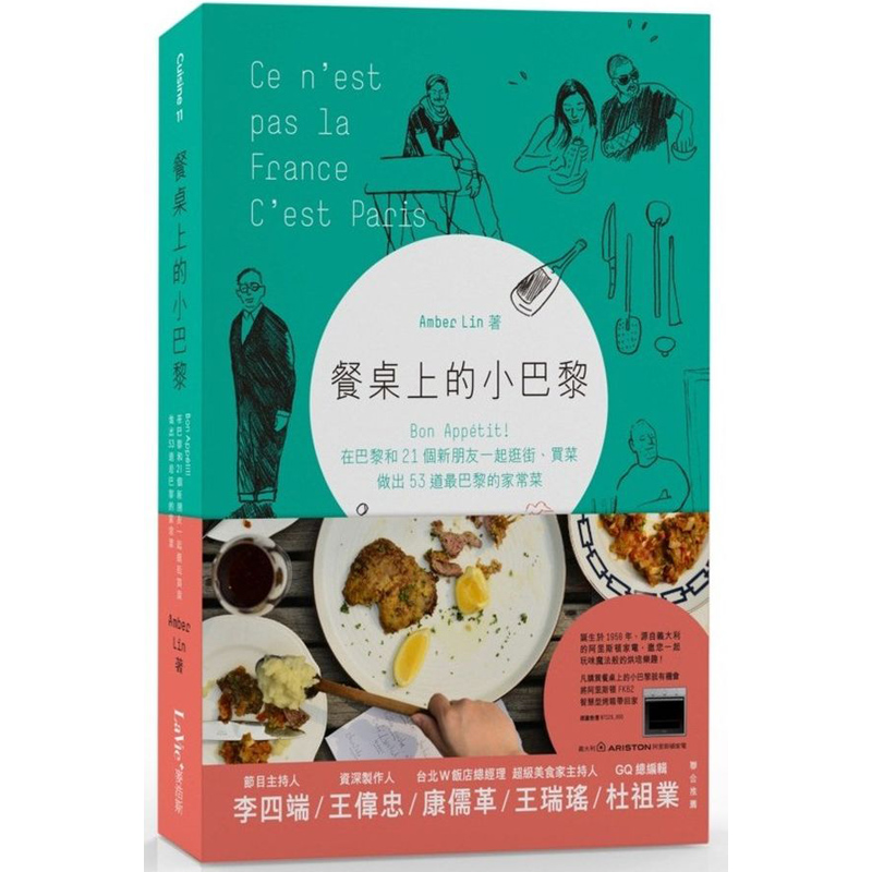 【现货】餐桌上的小巴黎bon appetit!