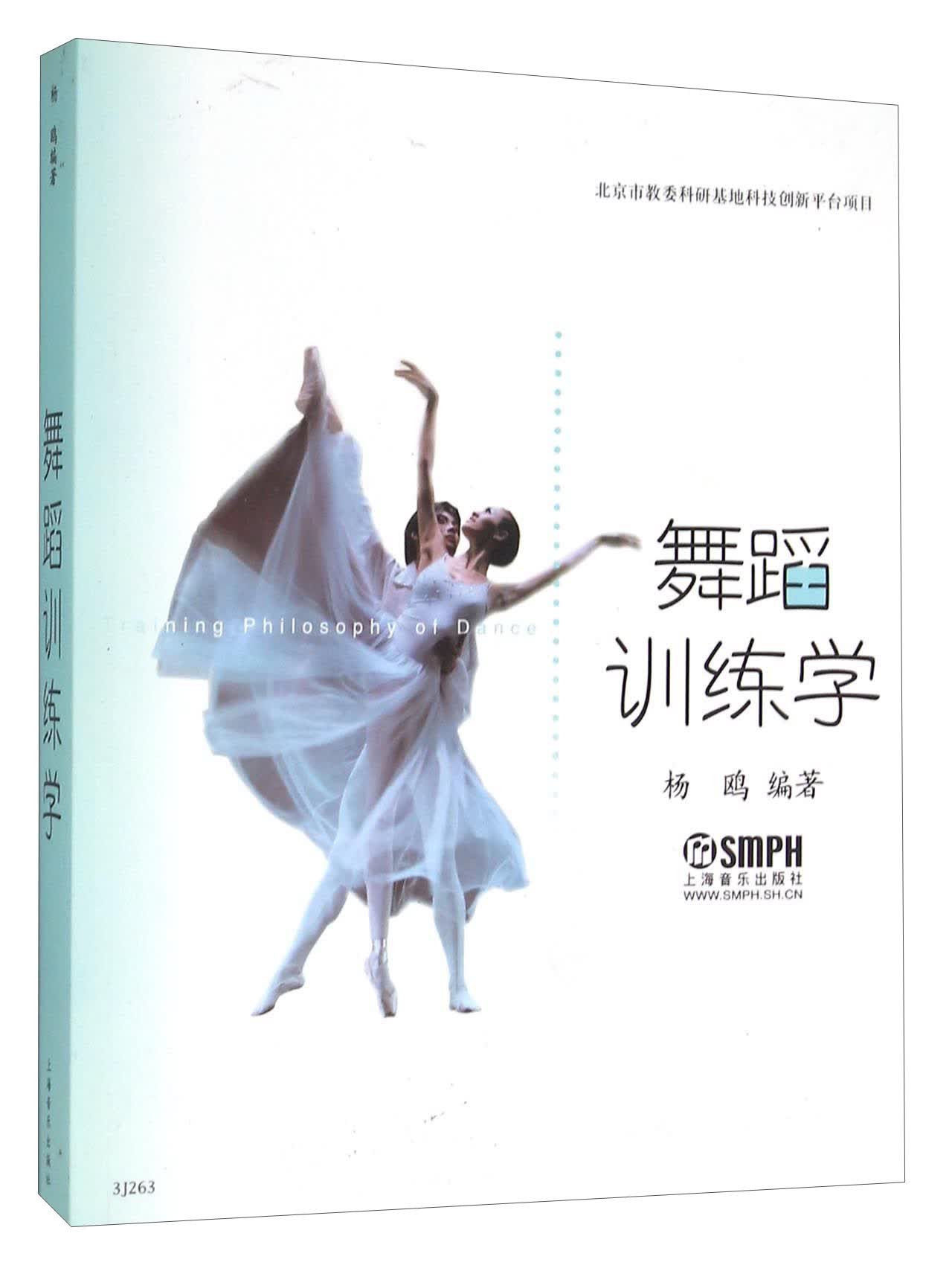 舞蹈训练学