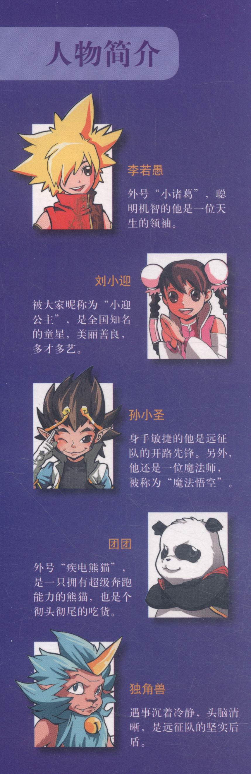 超时空猎人：Go！南京