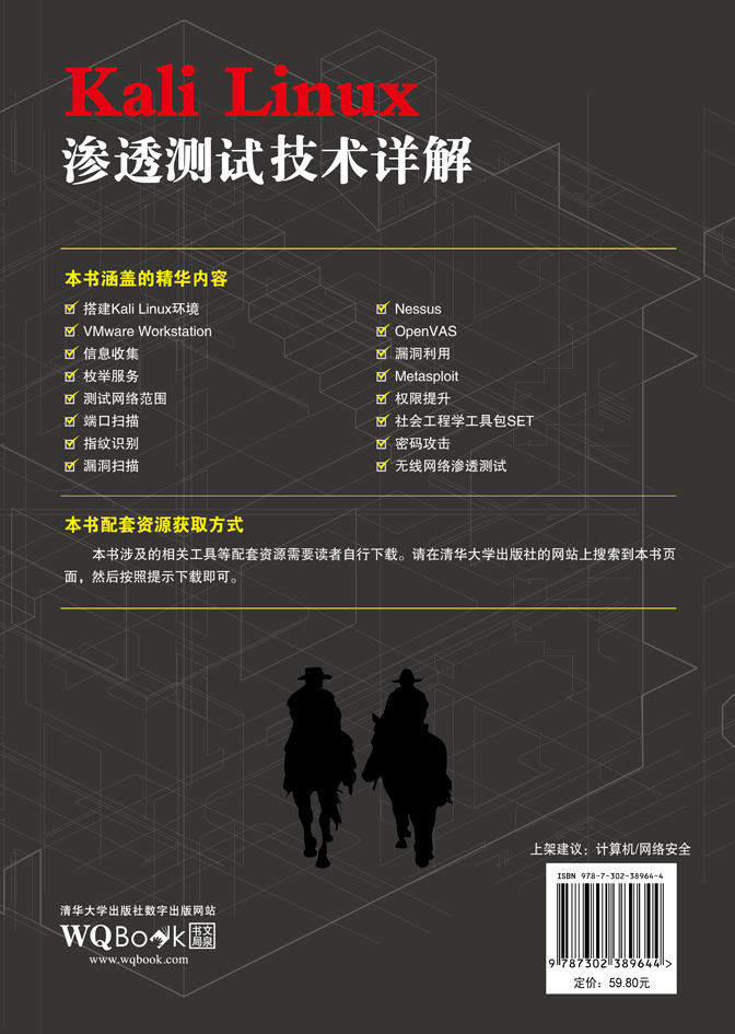 Kali Linux渗透测试技术详解+Wireshark数据包分析实战详解（套装共2册）详情图