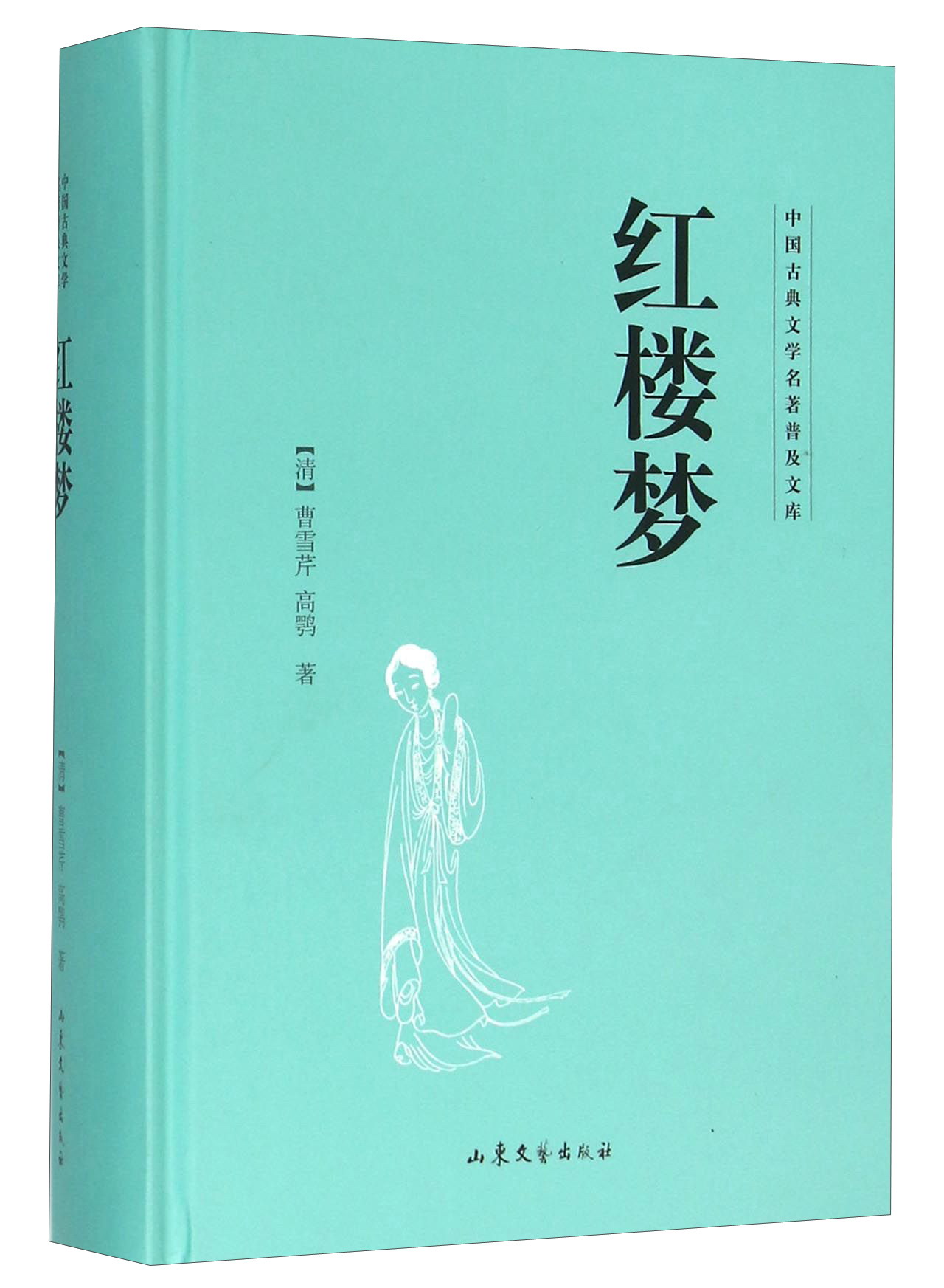 红楼梦