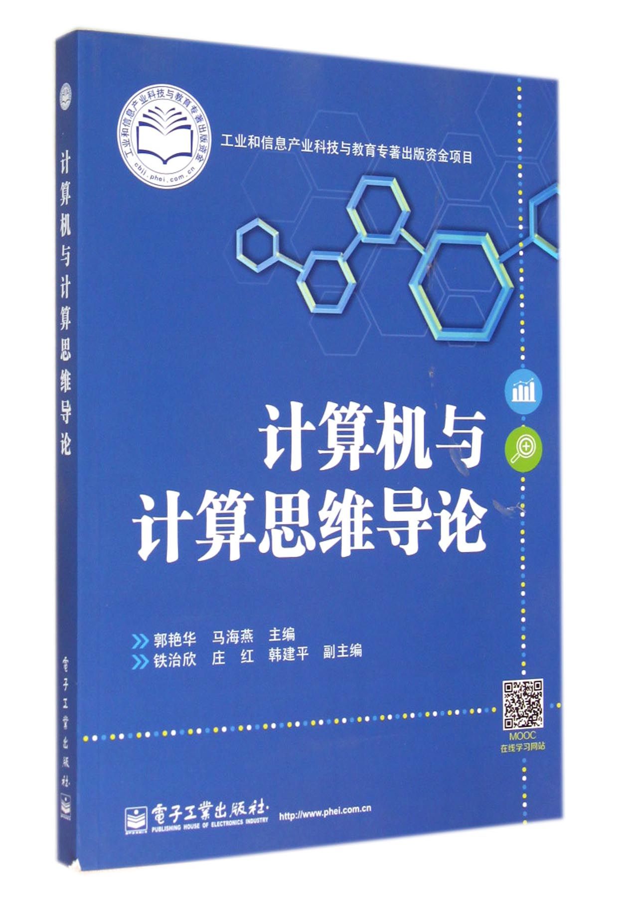 计算机与计算思维导论
