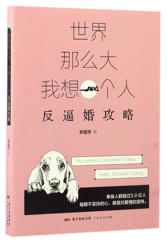世界那么大我想一个人(反逼婚攻略)