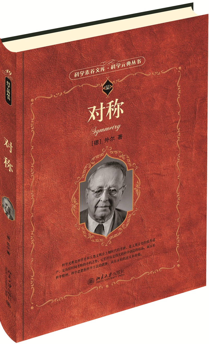 对称symmetry