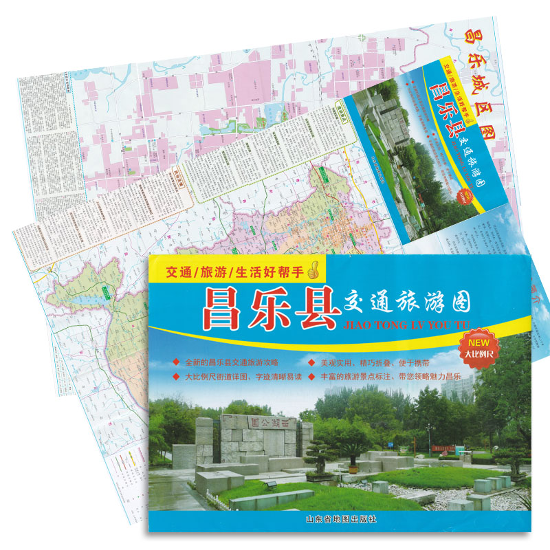 昌乐县交通旅游图 昌乐县地图 步行街道交通旅游祥图 新旅游攻略 大