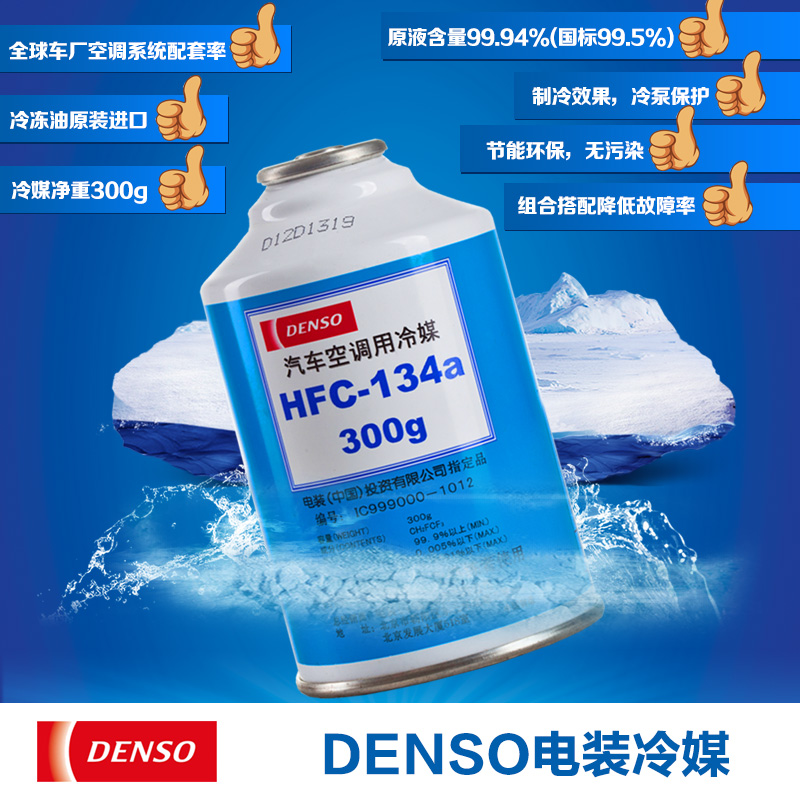 打听一下电装（DENSO）汽车空调制冷剂质量究竟如何呢，实情爆料细节