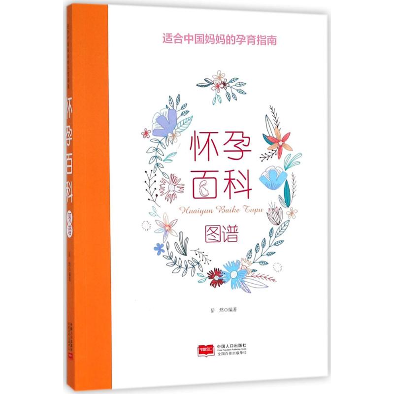 怀孕百科图谱