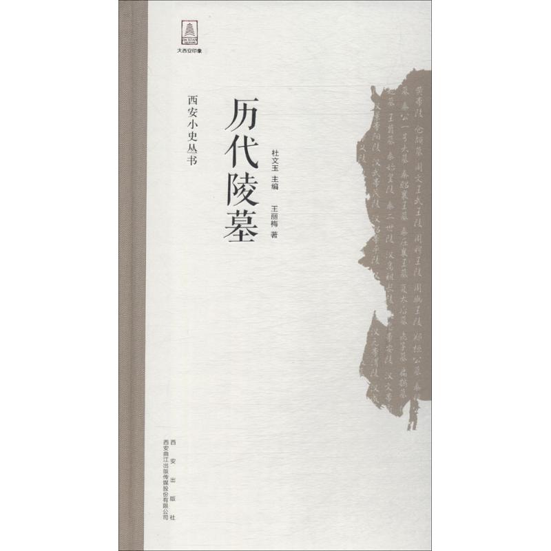 历代陵墓