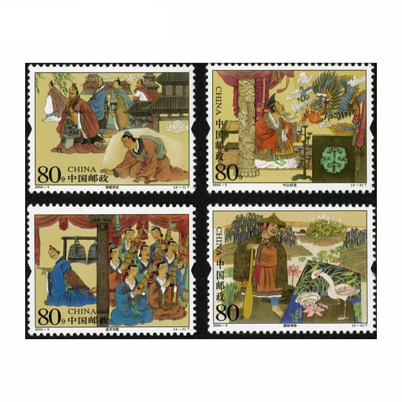 【捌零零壹】2004年邮票 2004-5成语典故邮票 集邮收藏