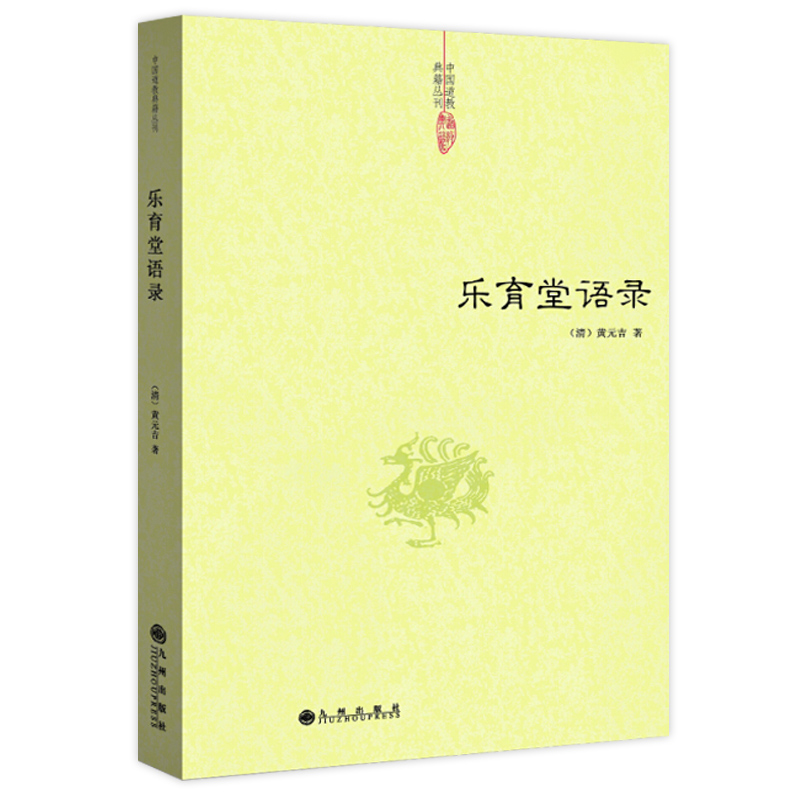 乐育堂语录 中国道教典籍丛刊